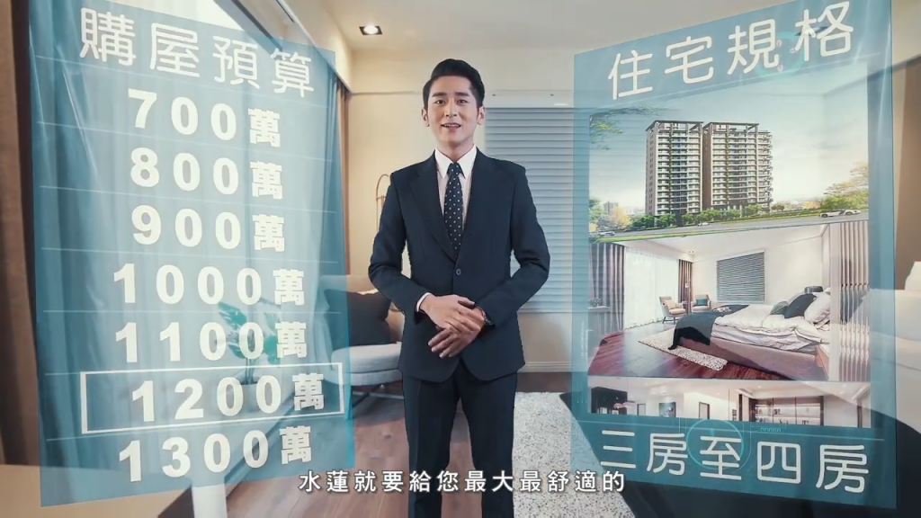 建案廣告CF 同樣的價格，水蓮要給你更好的！