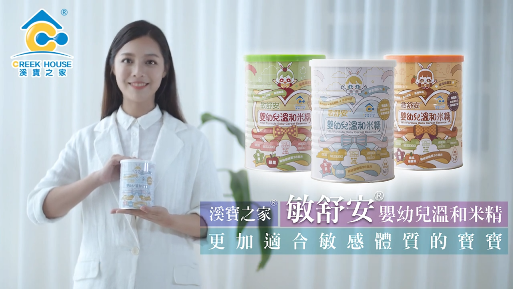 抗敏奶粉廣告-溪寶之家 呵護您的寶寶 敏舒安抗敏系列